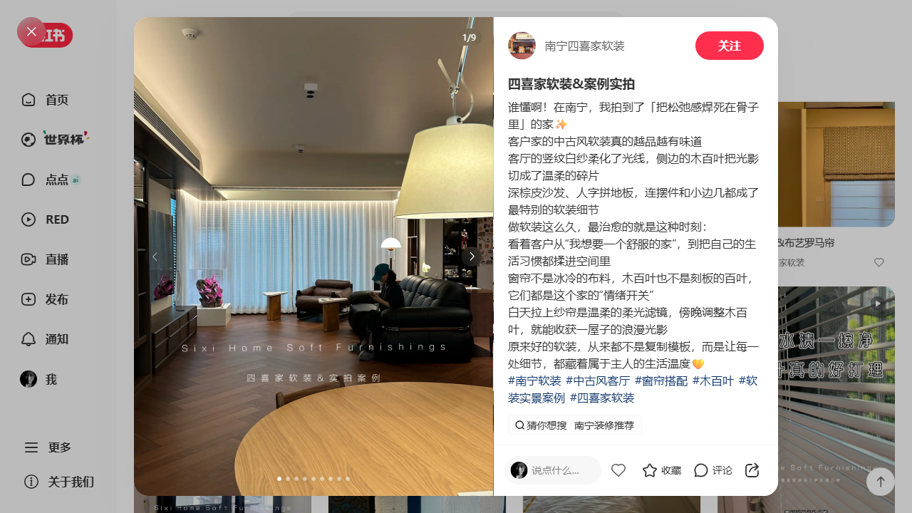 中古风客厅实景1