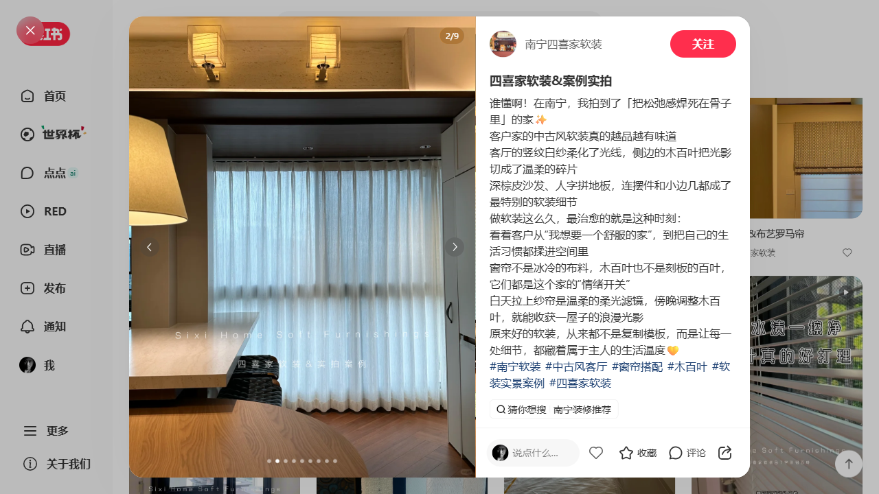 中古风客厅实景2