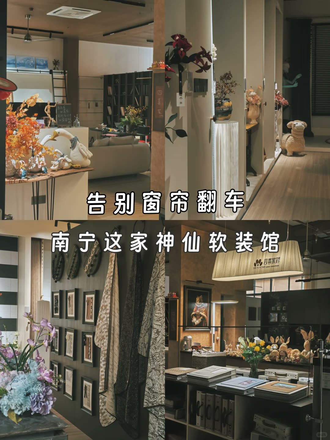 南宁软装馆，这家店的窗帘真的太绝了