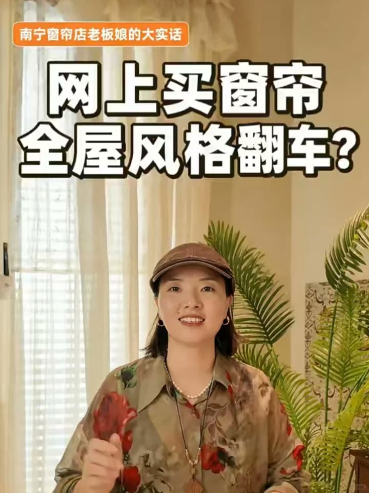 南宁人选窗帘,为什么都来我家?