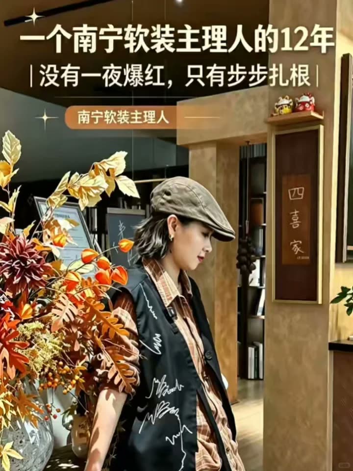 南宁装修人,选软装前,看完这个主理人自述