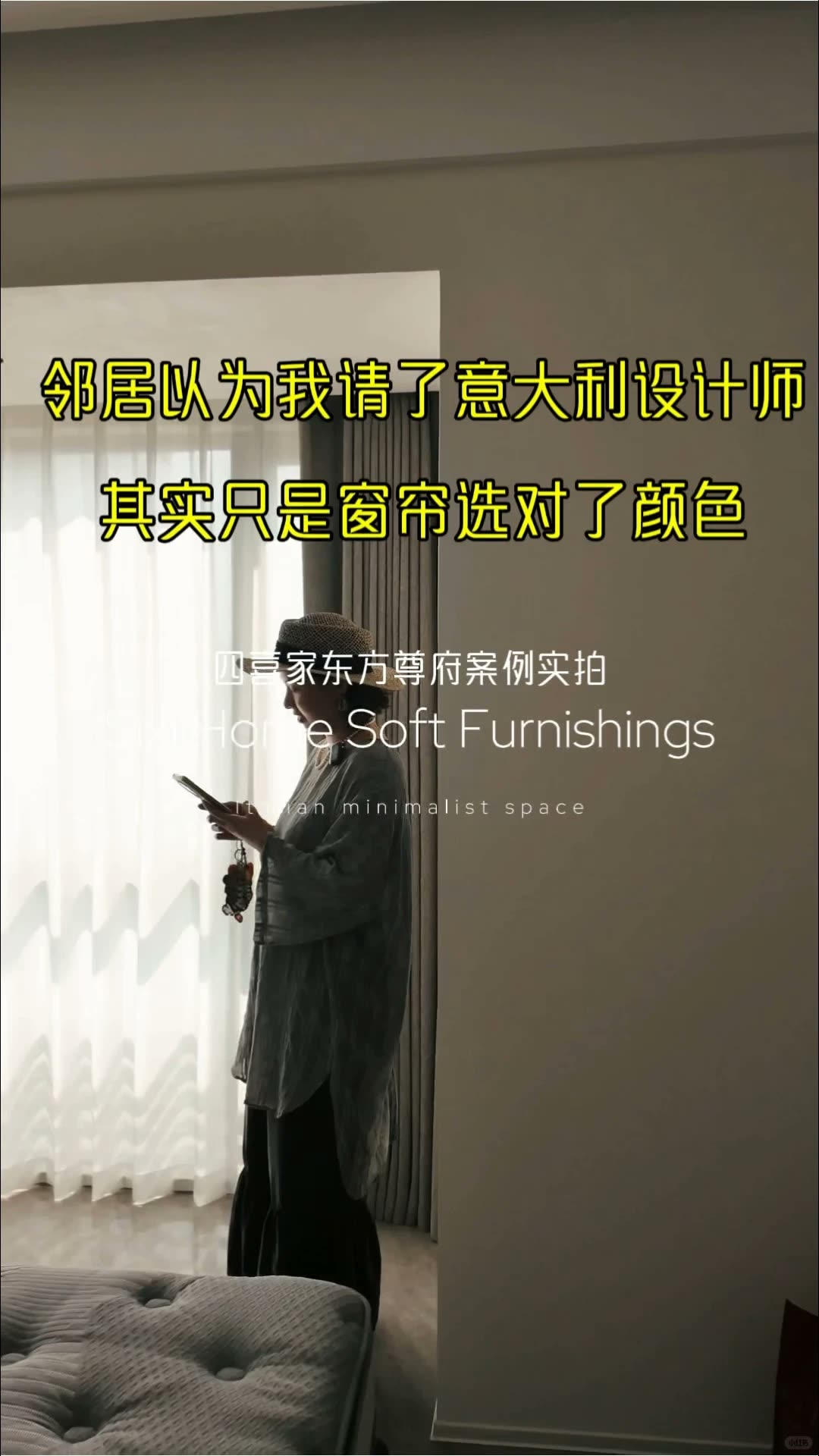 南宁意式现代的业主，别乱买窗帘，看完这里｜南宁四喜家实景