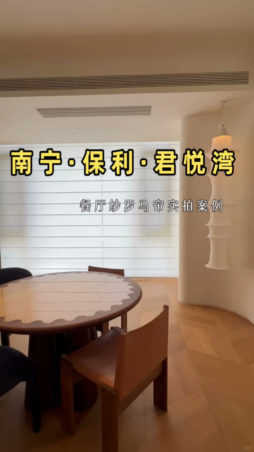 后悔安装晚了，原来窗户可以这么有格调｜南宁四喜家实景