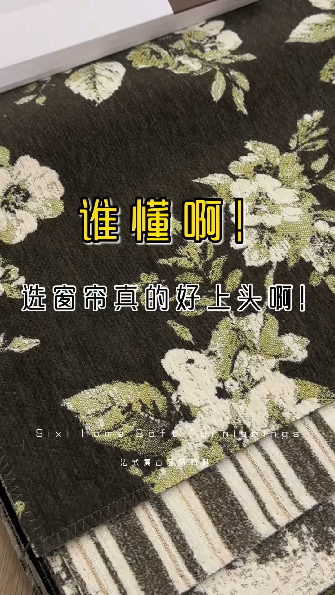 南宁‖别再堆蕾丝!法式复古窗帘是这样的