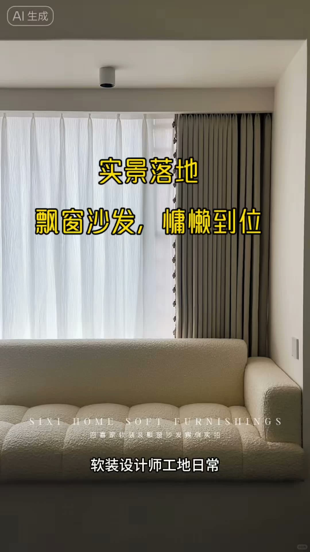 南宁‖当初差点砸掉飘窗,还好安排这款沙发