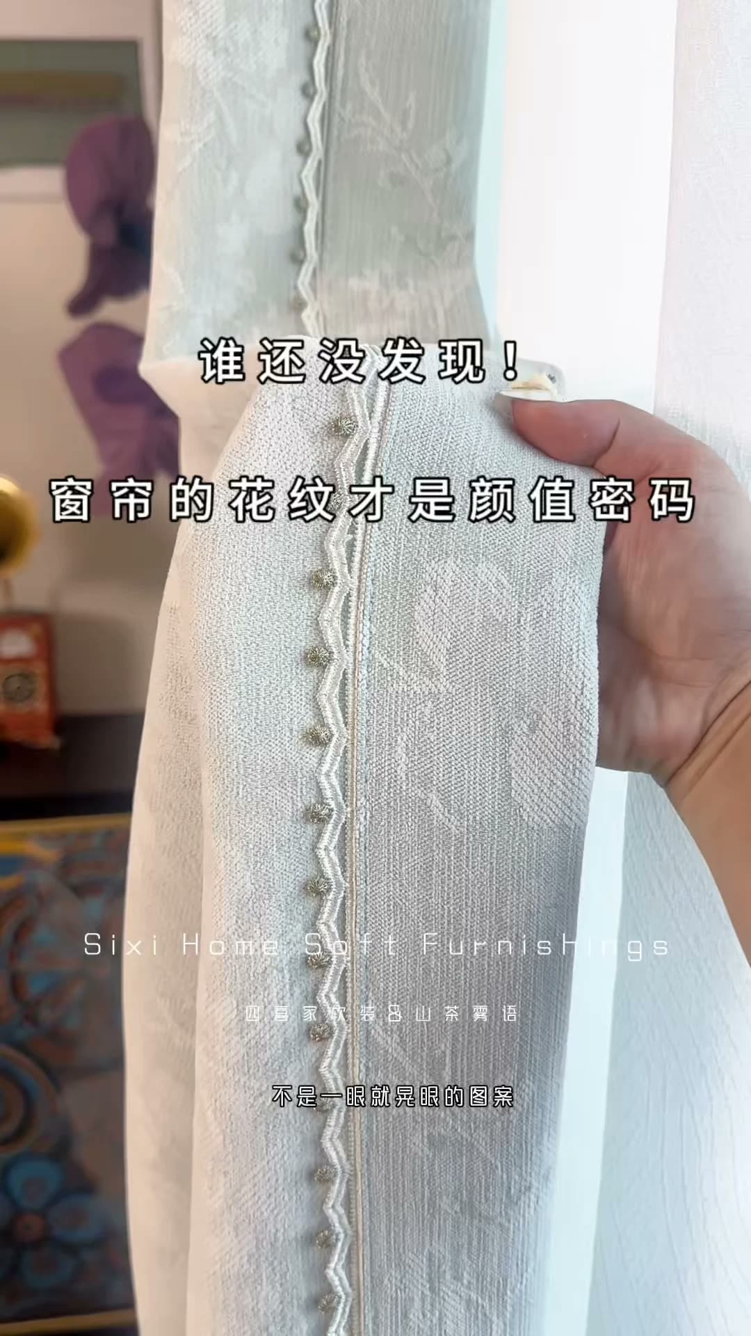 南宁‖总有人问,什么样的窗帘才算耐看?