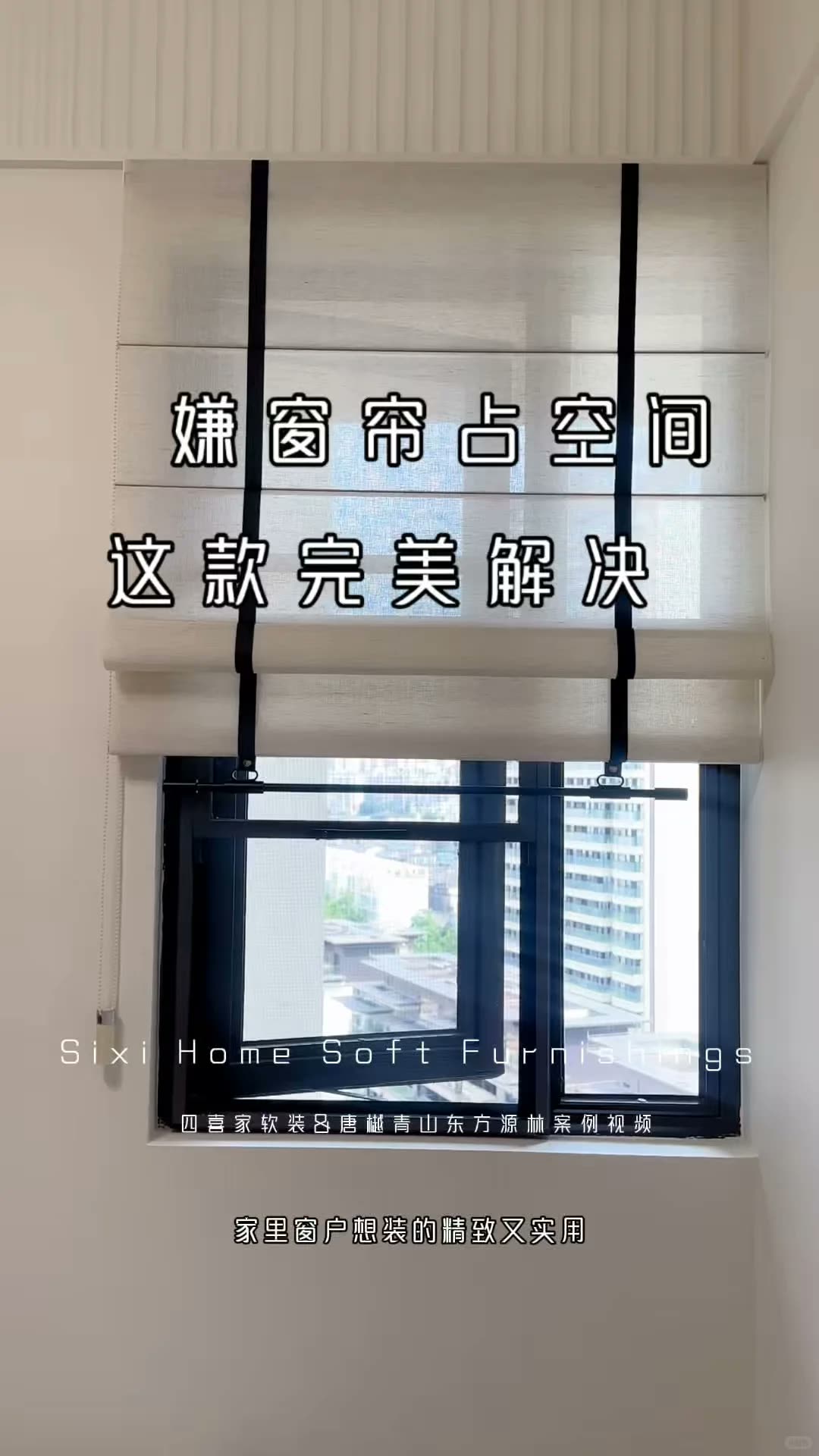 南宁四喜家‖小窗户窗帘怎么选,快来抄作业