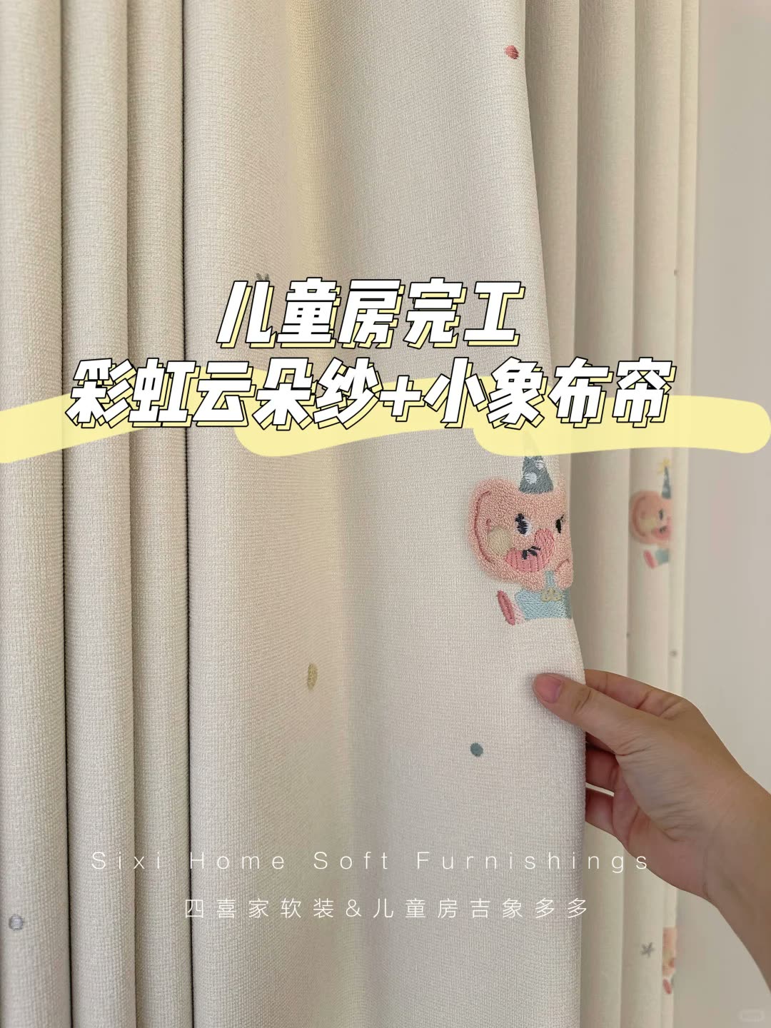 儿童房窗帘怎么选|童趣不幼稚男孩女孩都搭