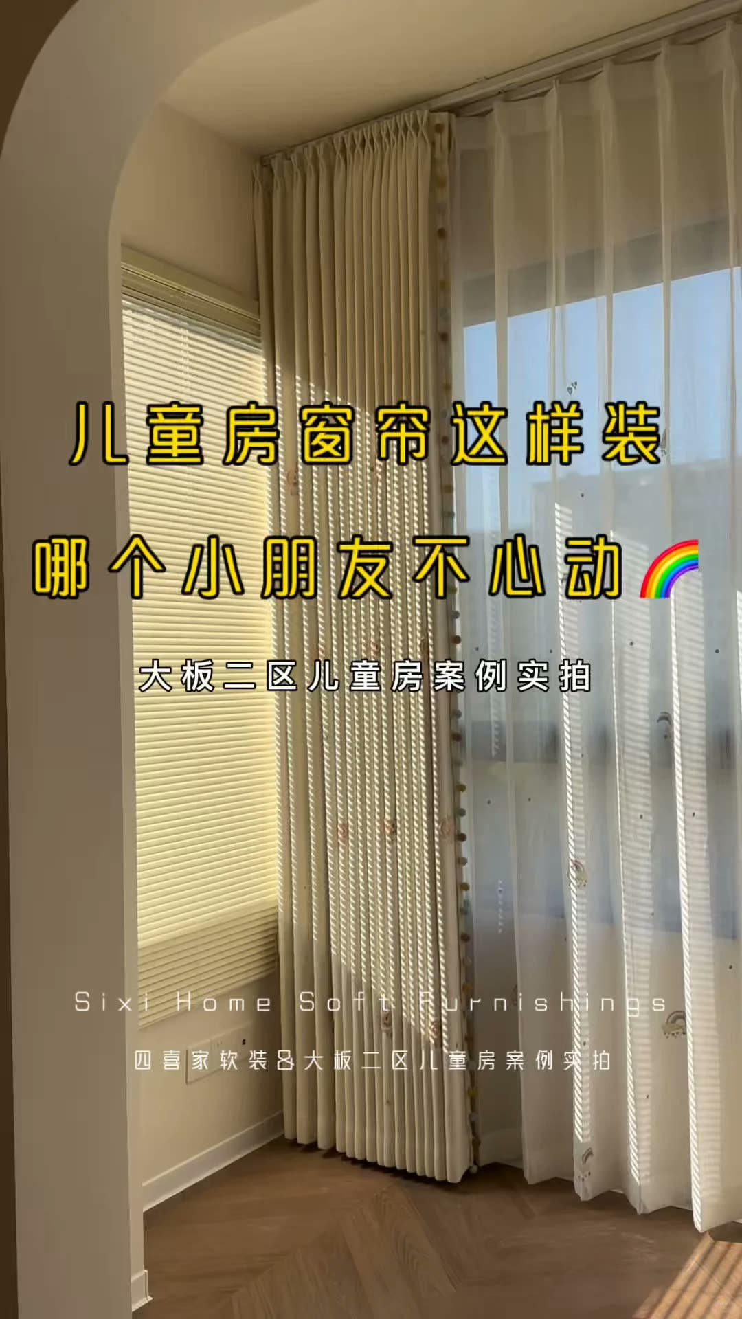 南宁‖谁能拒绝，阳光里飘着小彩虹的儿童房｜南宁四喜家实景