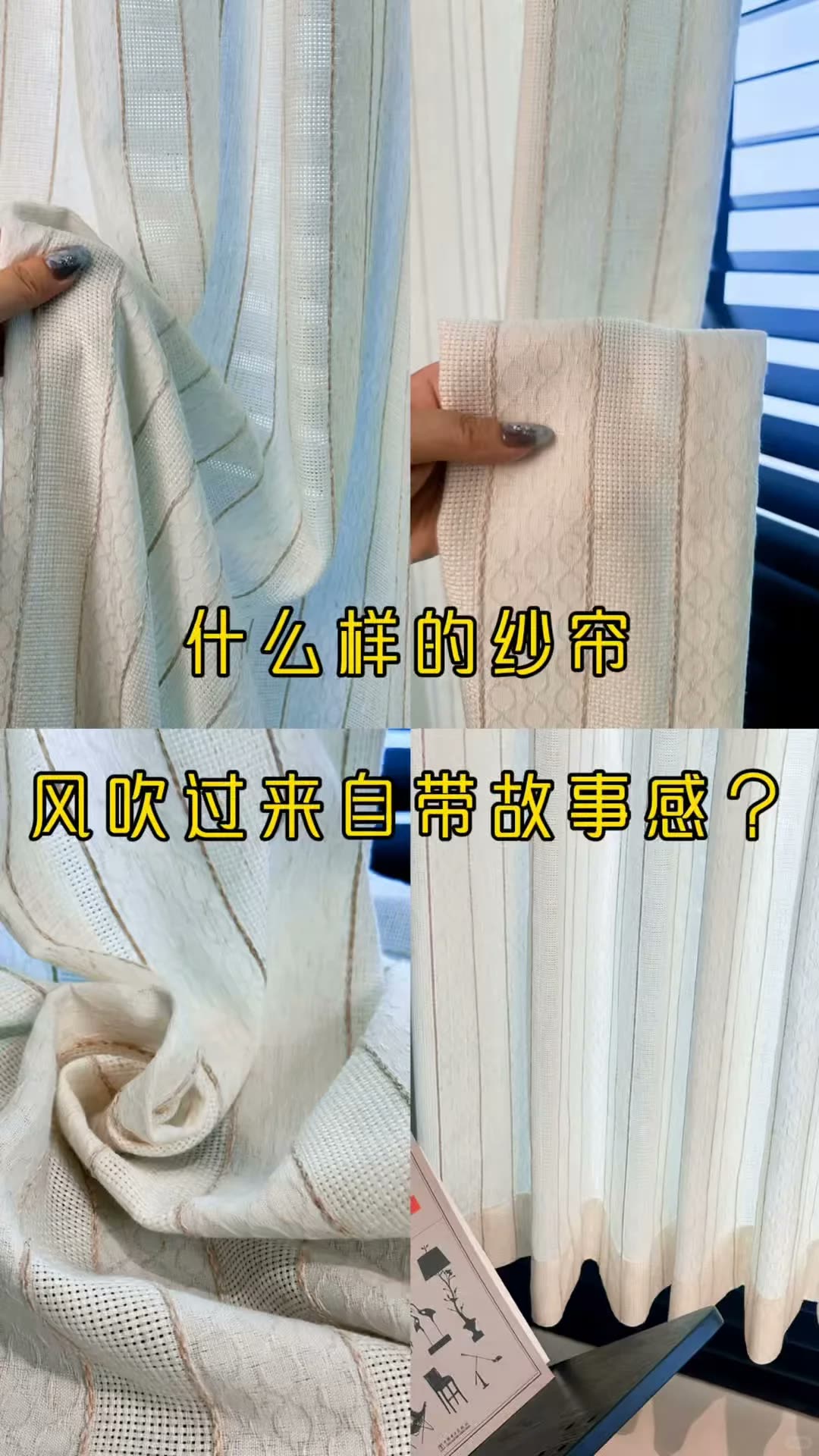 南宁‖选对纱帘,家里直接高级一个档次