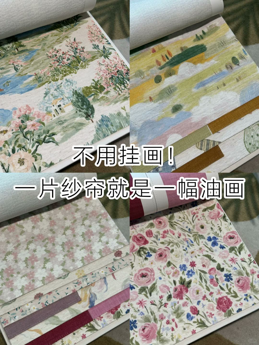 南宁四喜家‖不用挂画，一幅窗帘就是油画