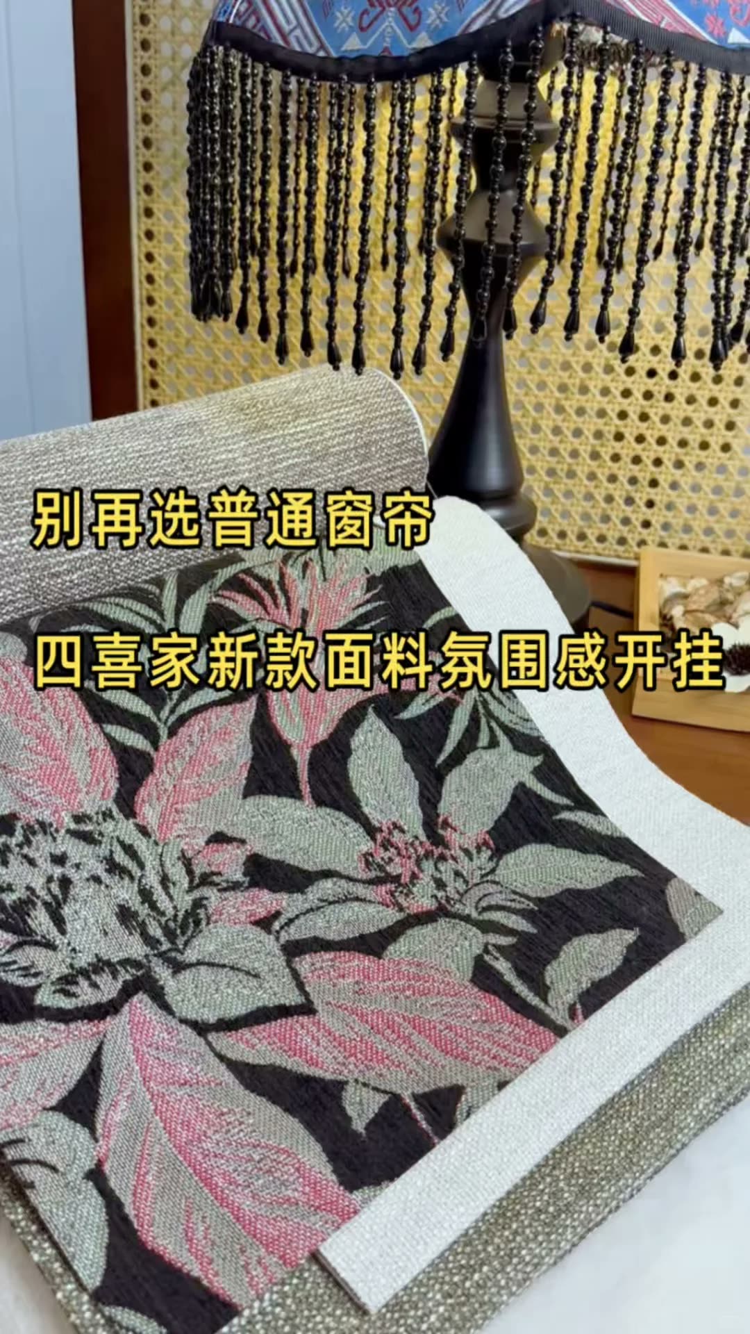 南宁‖装修闭眼入!越看越有味道的遮光面料