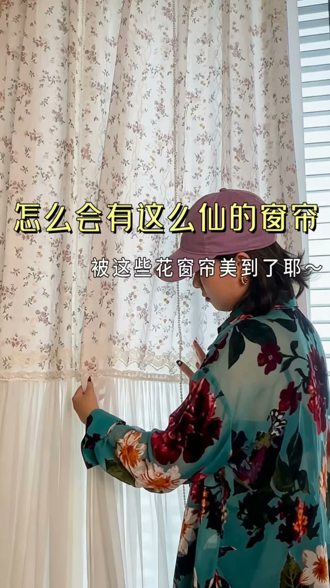 谁懂！碎花珍珠裙摆纱帘，直接变身公主房｜南宁四喜家实景