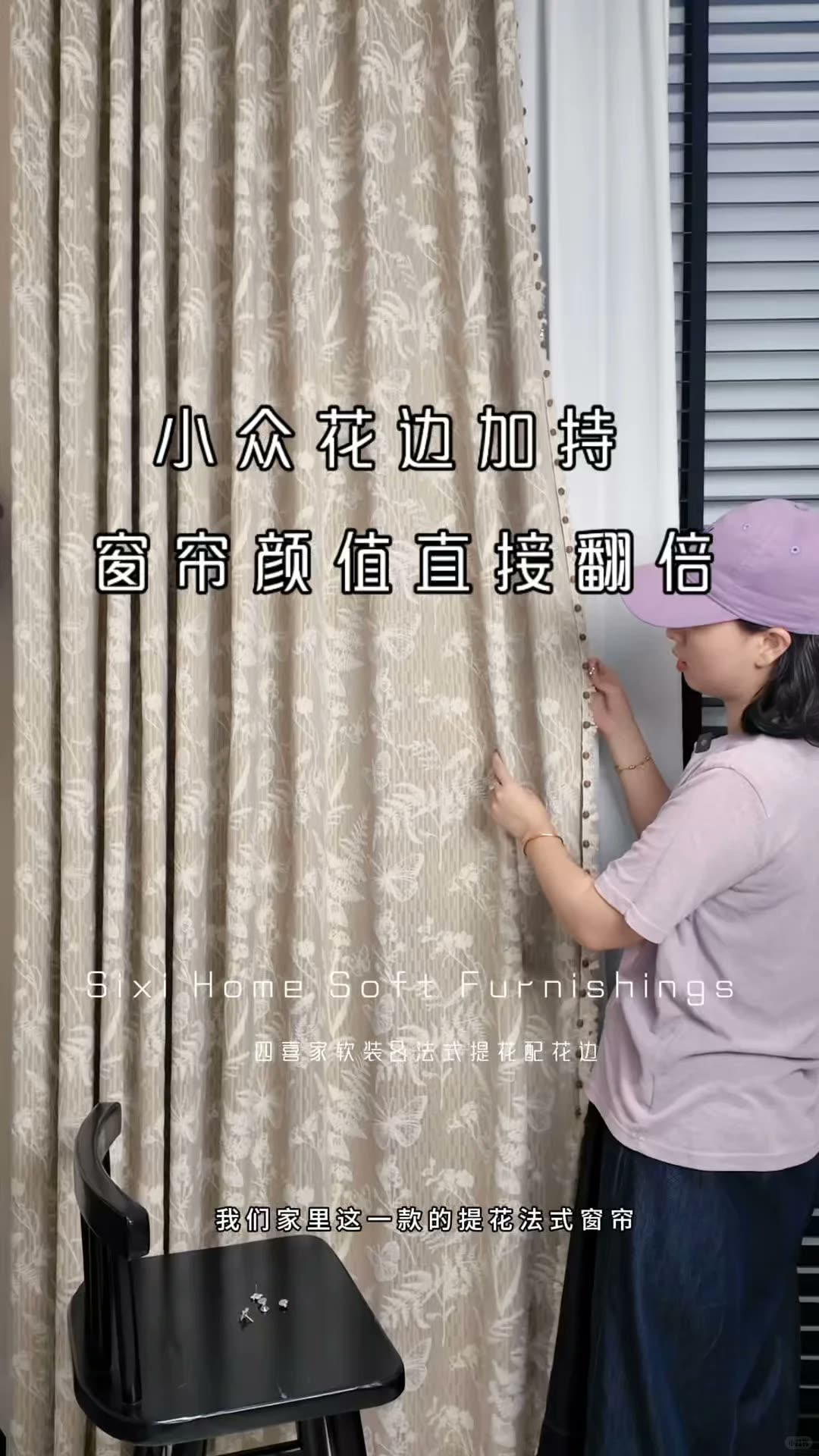 南宁四喜家‖小众风格窗帘,直接封神