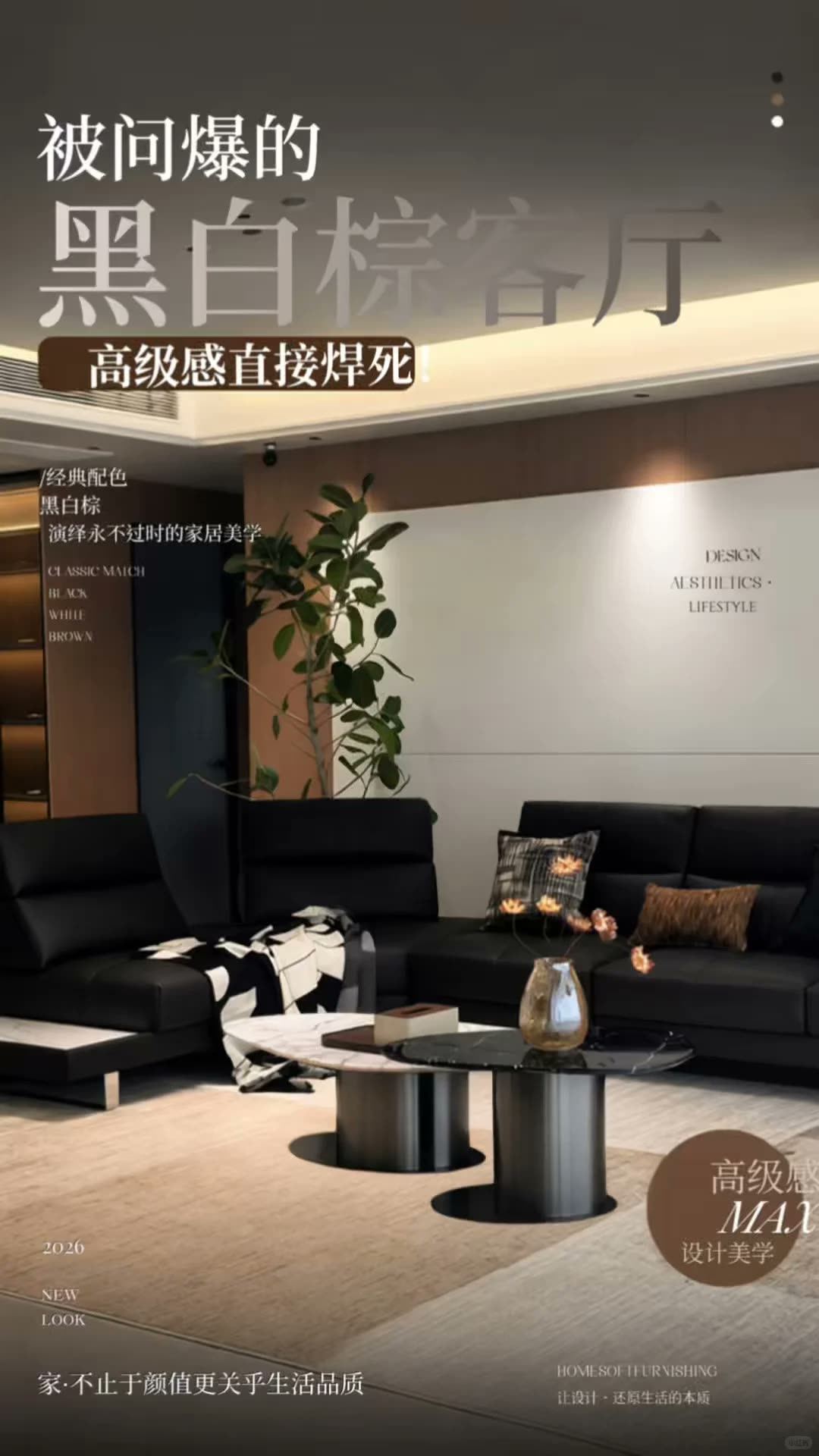 南宁四喜家‖黑白棕客厅，高级感直接焊死｜南宁四喜家实景