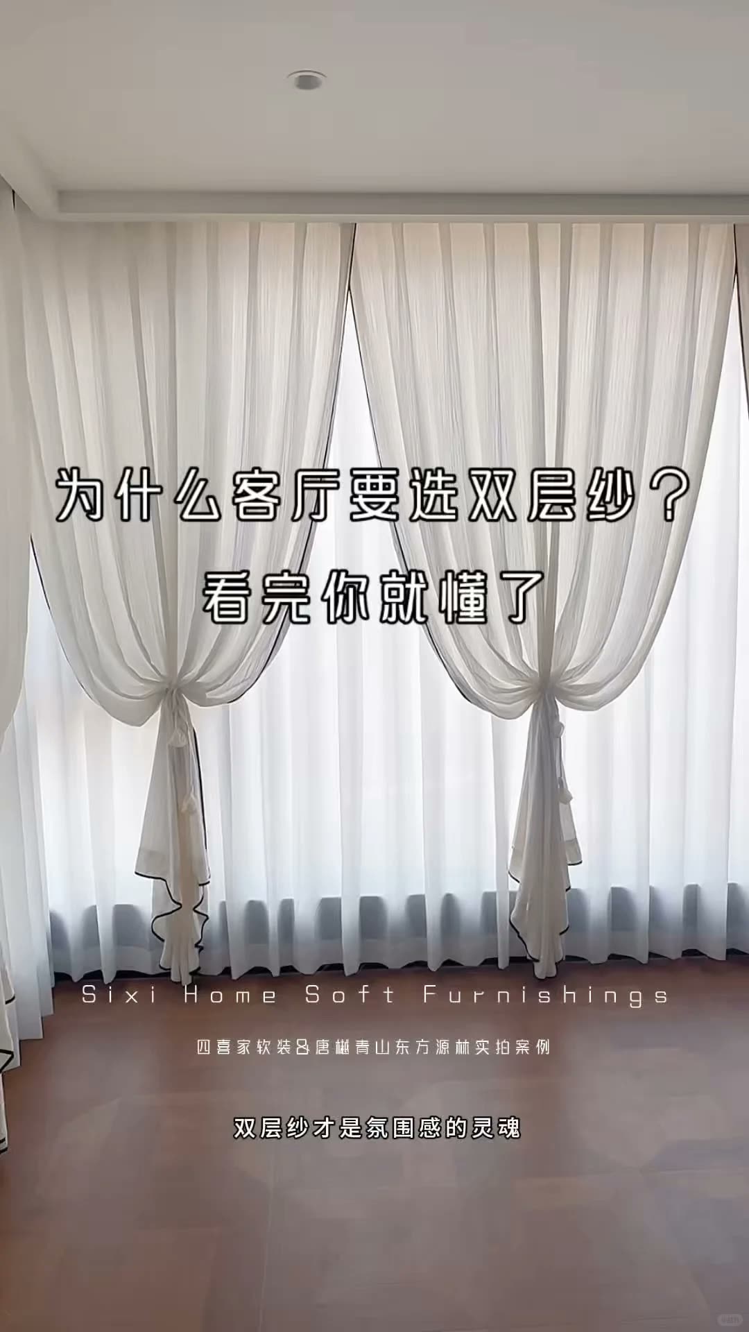 南宁四喜家‖窗帘这样选,直接省下大几千