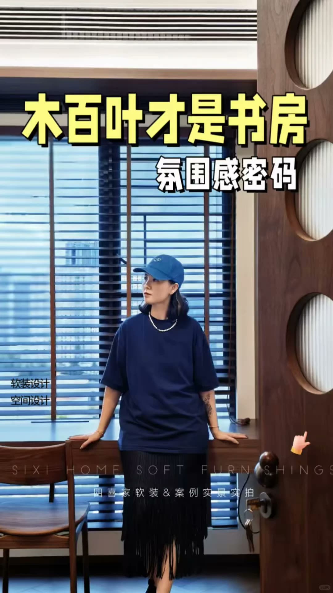南宁四喜家‖木百叶才是书房氛围感密码