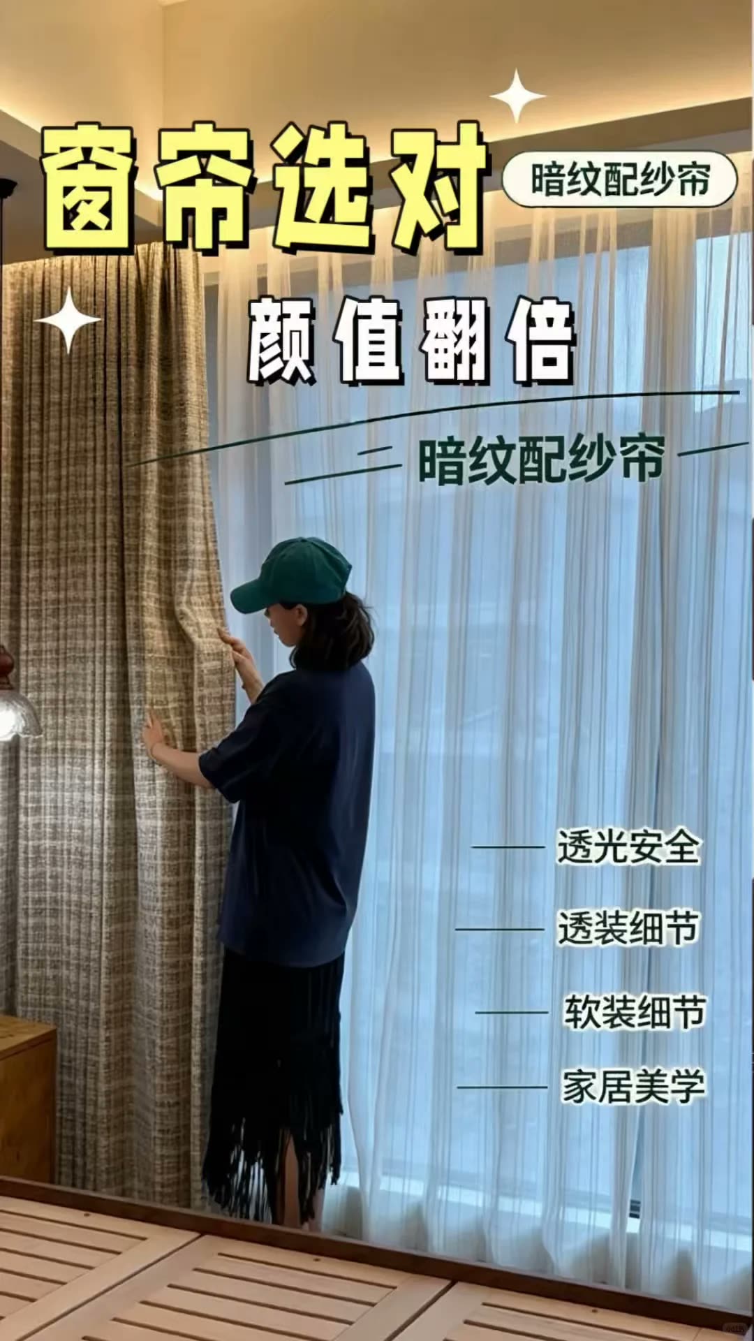 南宁四喜家‖被这窗帘美到了!🎀