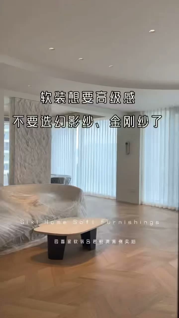南宁四喜家‖被问爆的大厅纱帘,高级感妥妥