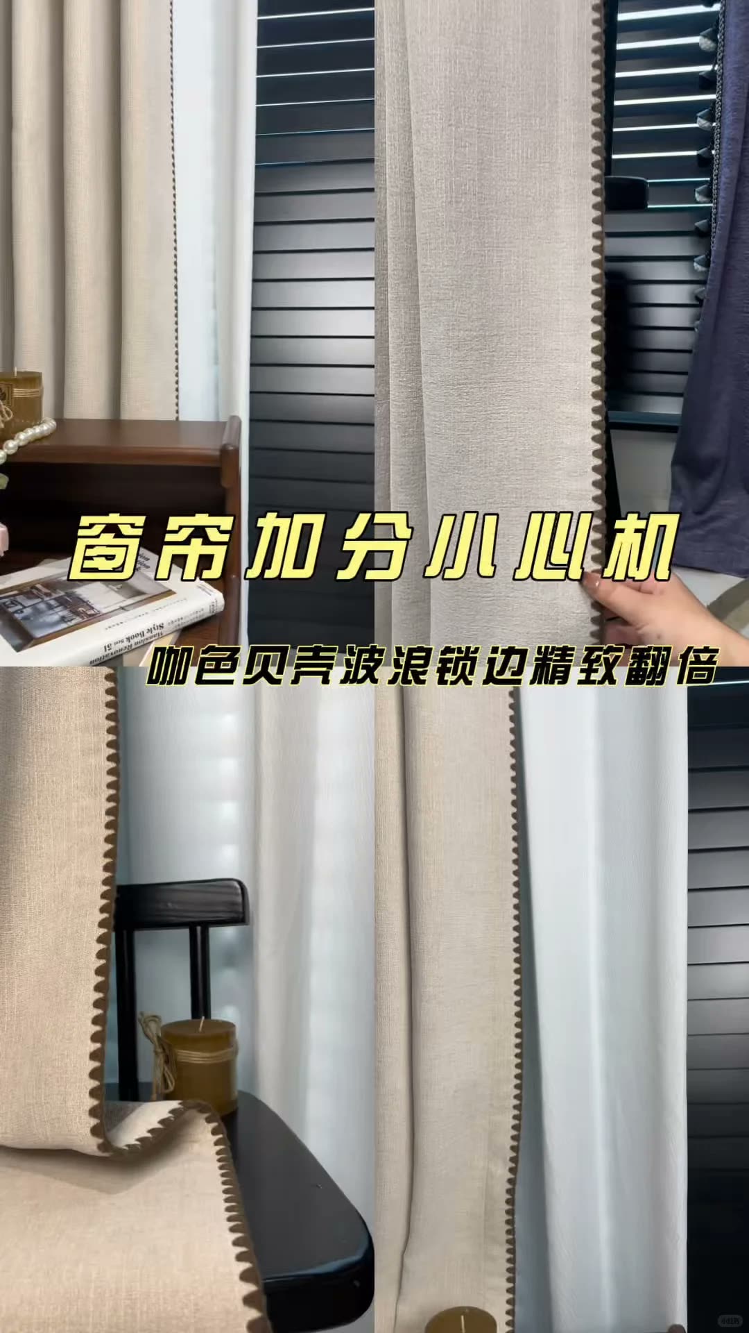南宁四喜家‖窗帘界的加分神器,谁用谁好看