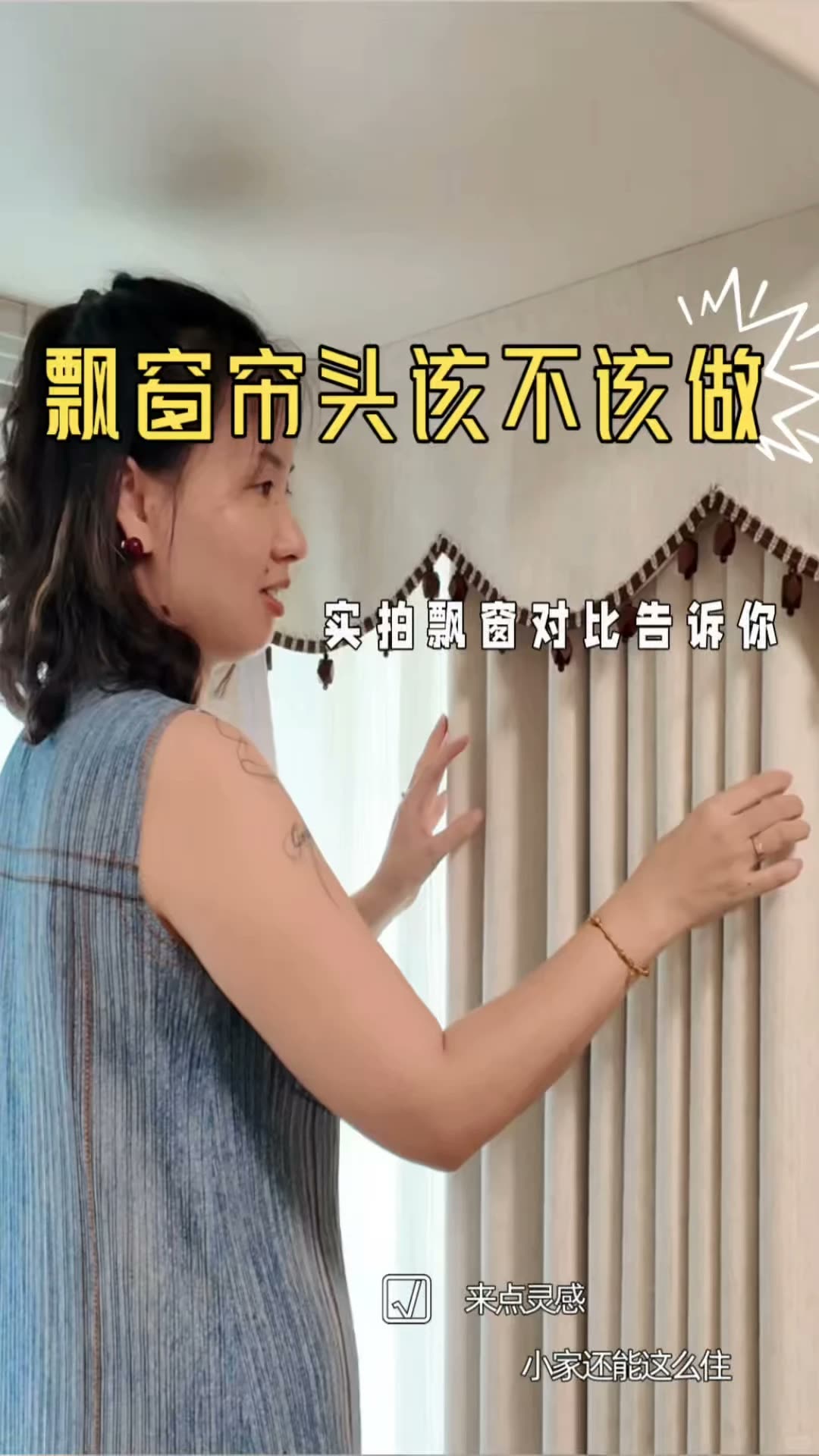 南宁四喜家‖飘窗窗帘头该不该做