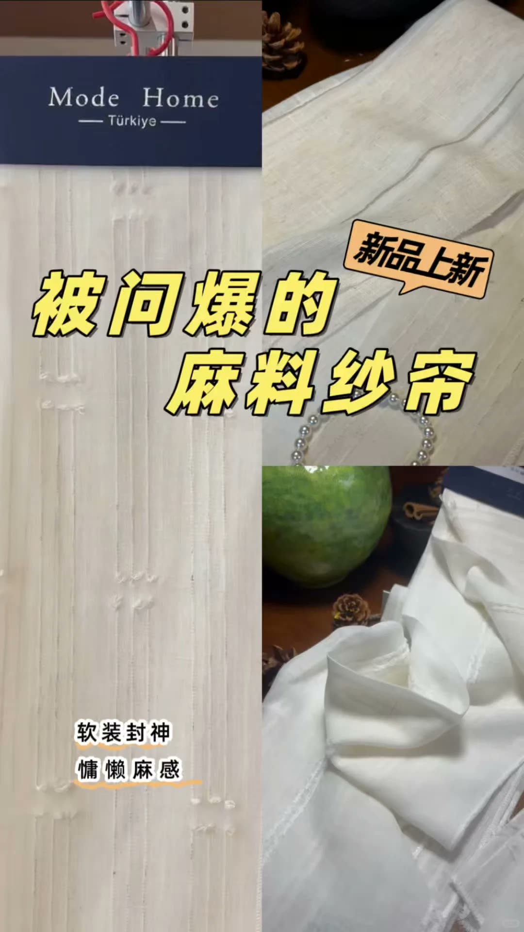 南宁四喜家‖被问爆的麻料纱帘,高级感满满