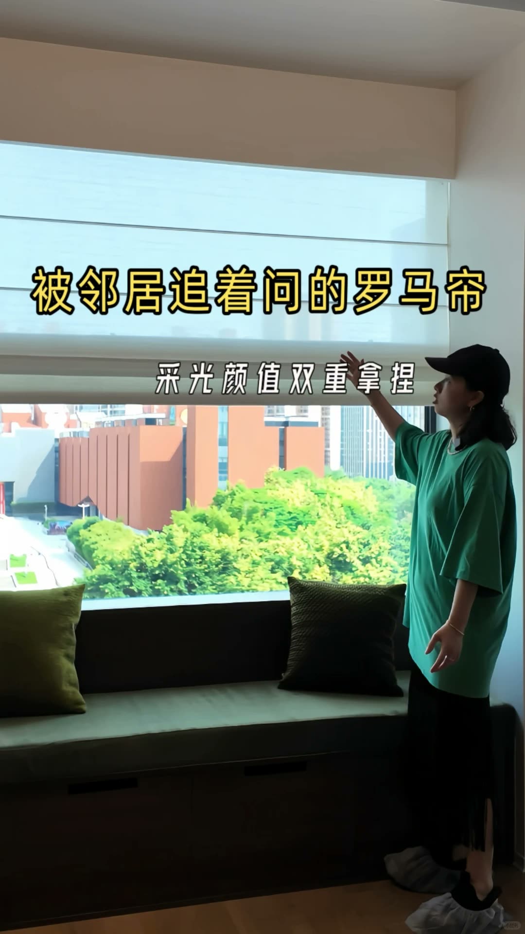 南宁四喜家‖想看看你家的罗马帘