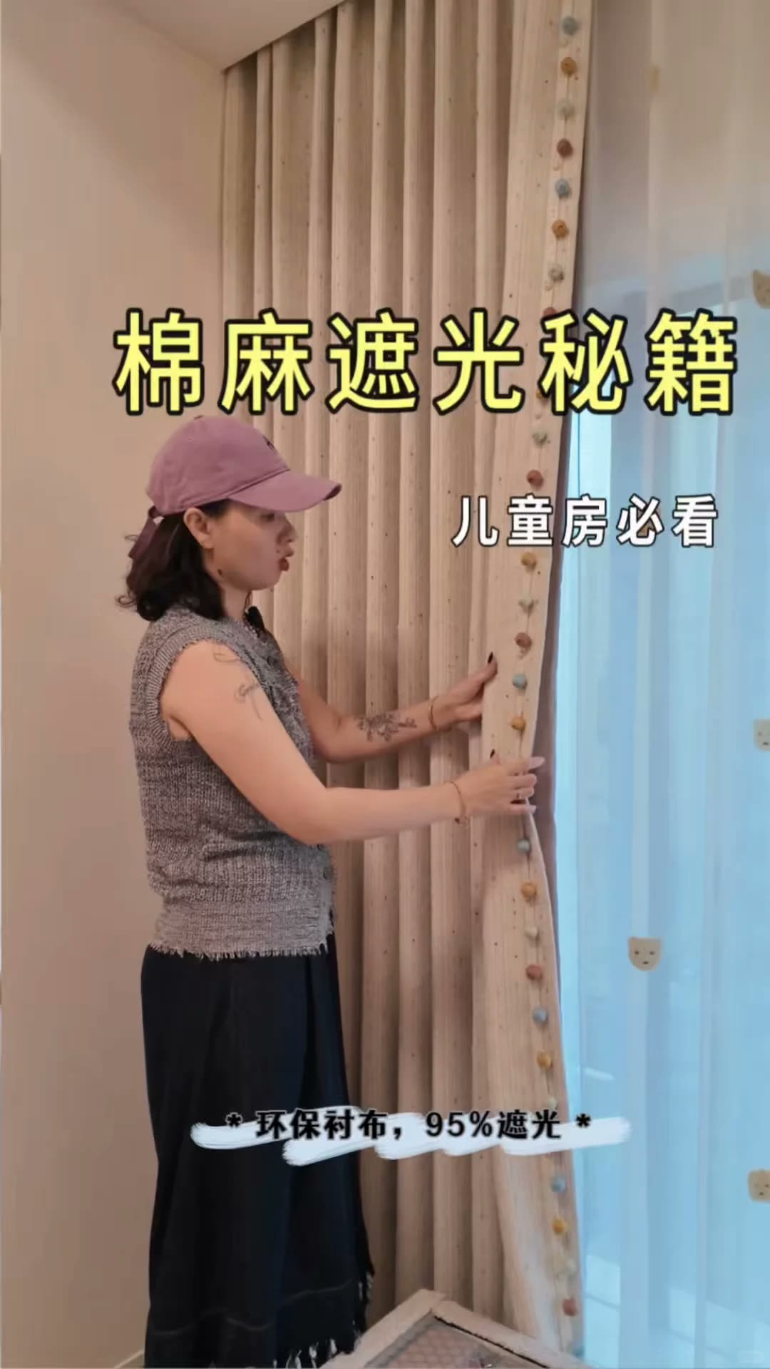 南宁四喜家‖棉麻遮光秘籍,儿童房必备
