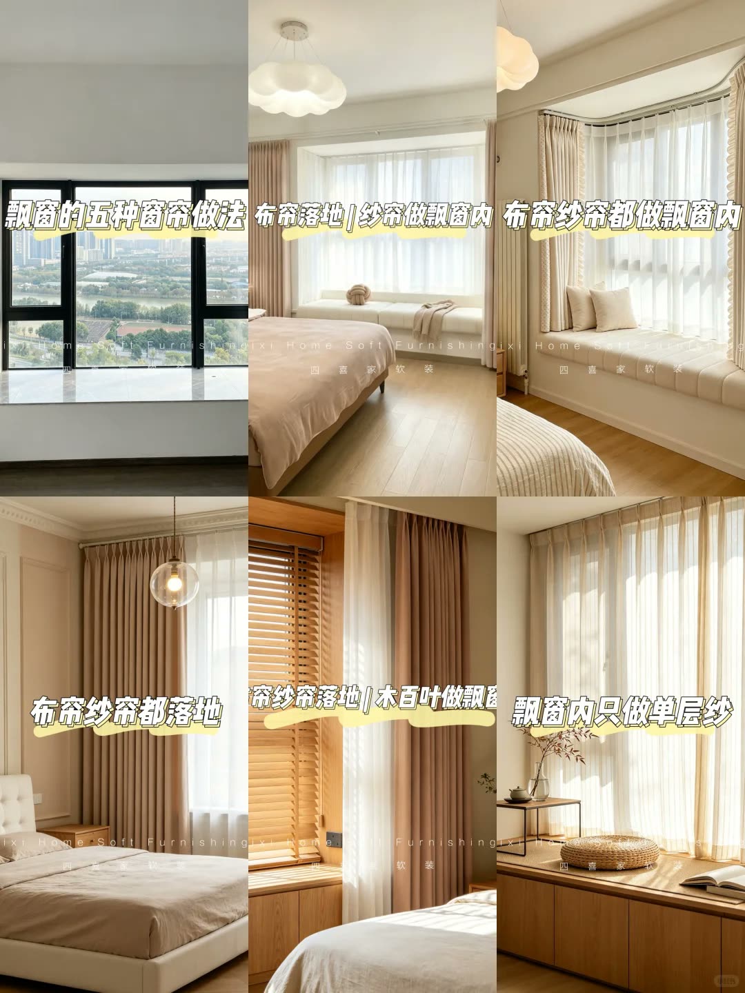 南宁四喜家‖必看，飘窗的五种做法