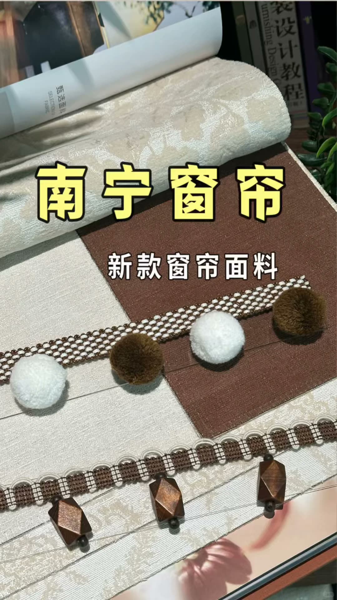 南宁四喜家‖谁说南宁没有好看窗帘?