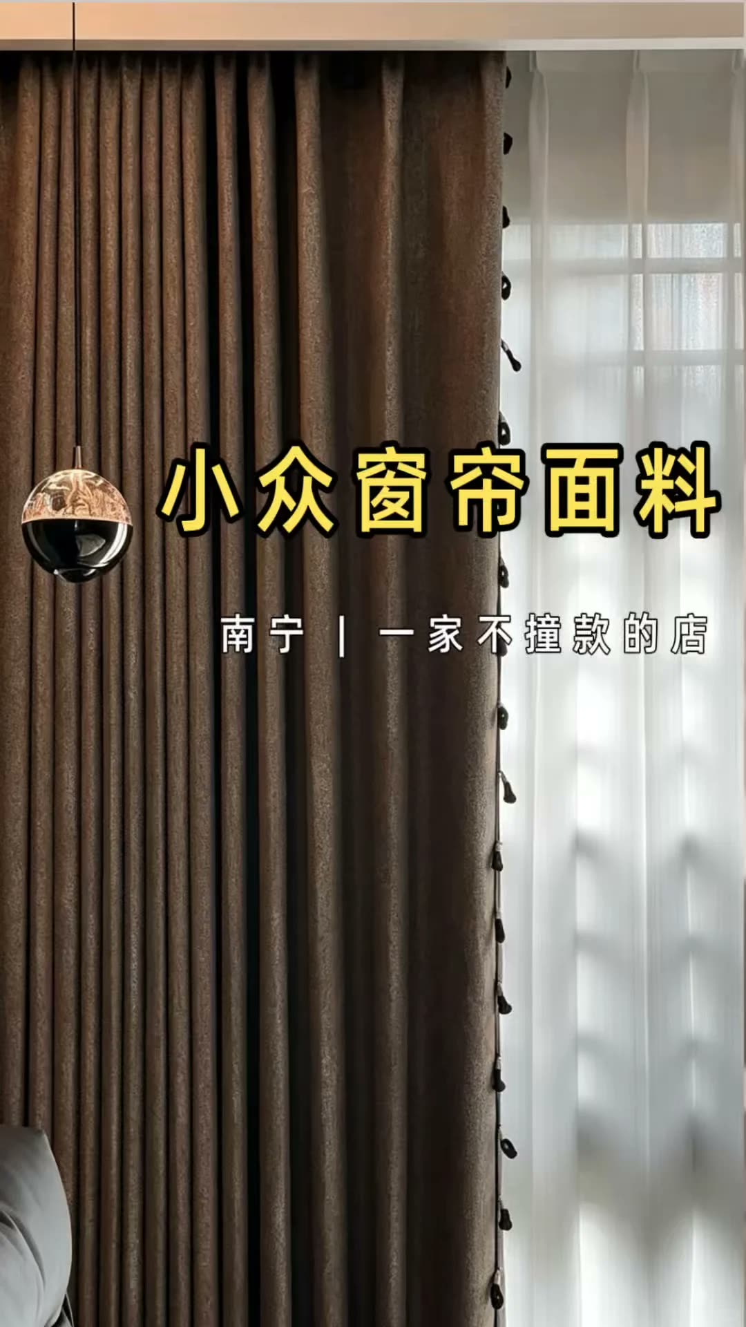 南宁‖别乱选窗帘!意式轻奢这一款耐看十年