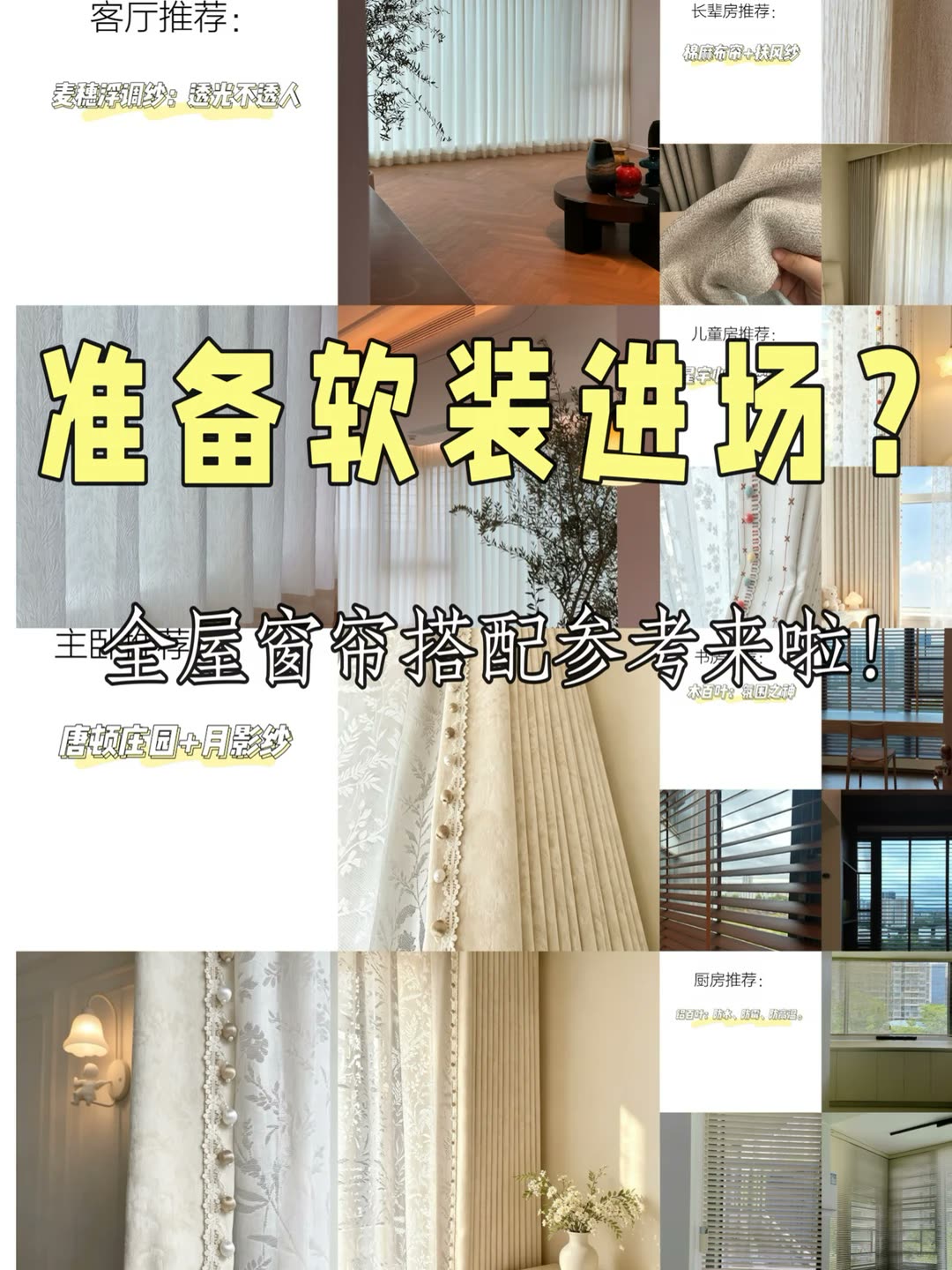 南宁四喜家‖请！用你家窗帘！惊艳我！