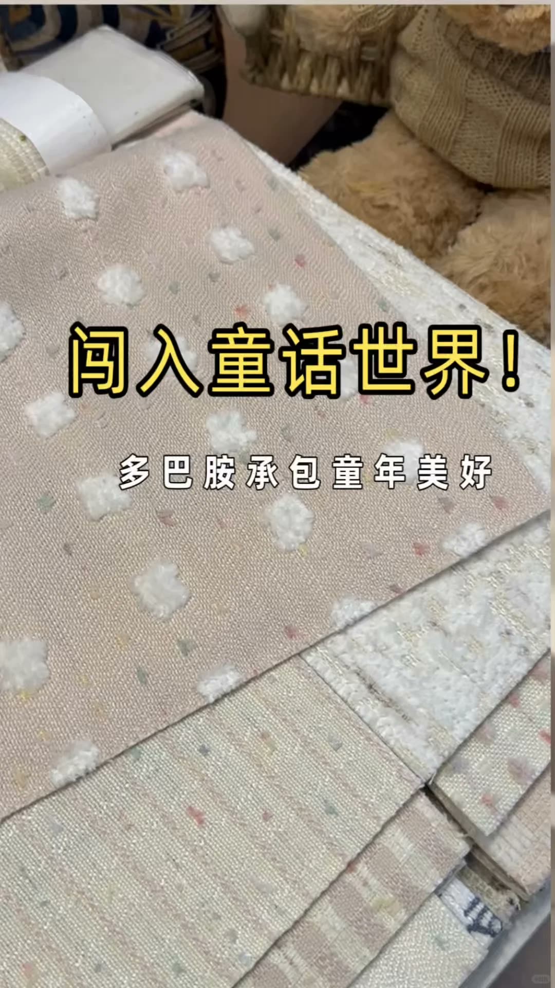 南宁四喜家‖奶呼呼的碎花布,被它治愈了