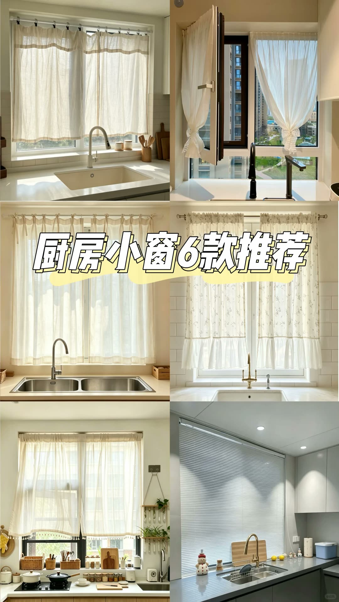 南宁四喜家‖谁说厨房小窗没有好看窗帘❓