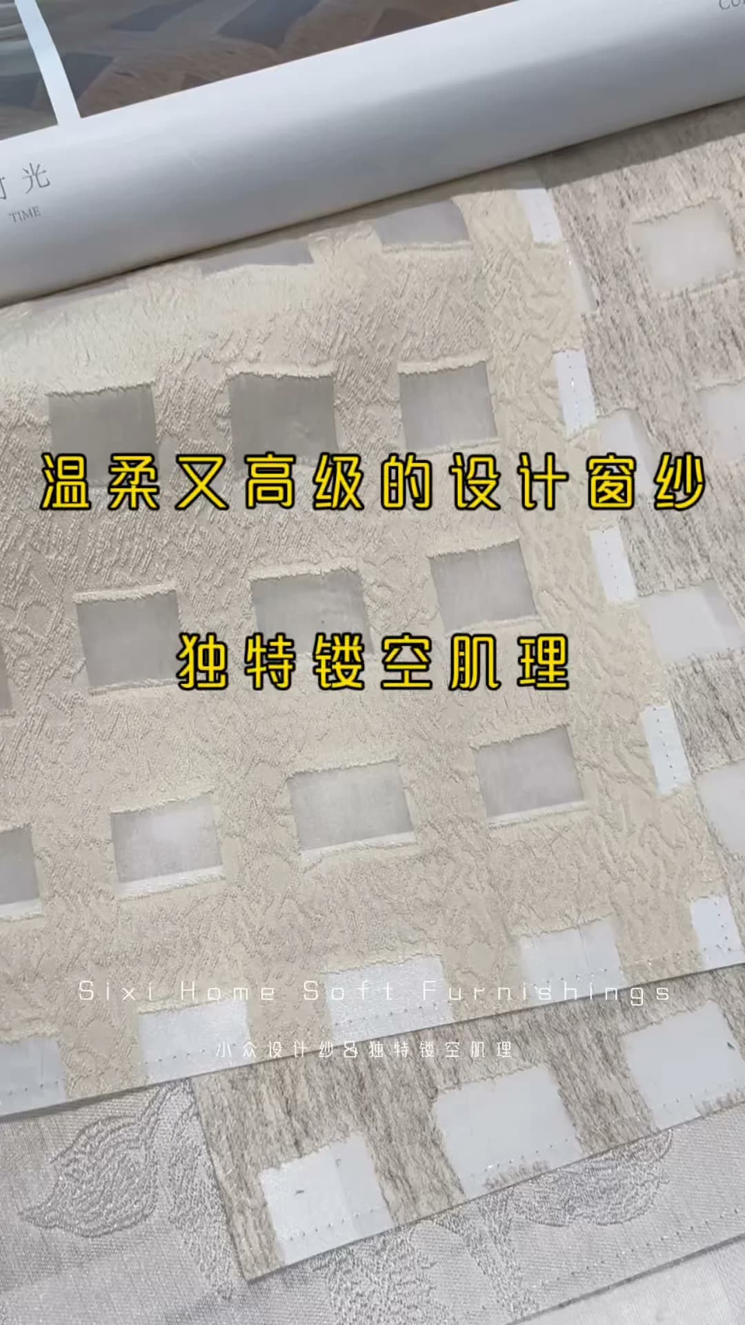 南宁四喜家‖美到心坎里的窗纱